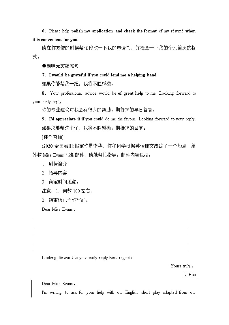 (新高考)高考英语二轮复习讲义第3部分 书面表达 层级4+第2讲　书信和邮件 (含答案)02