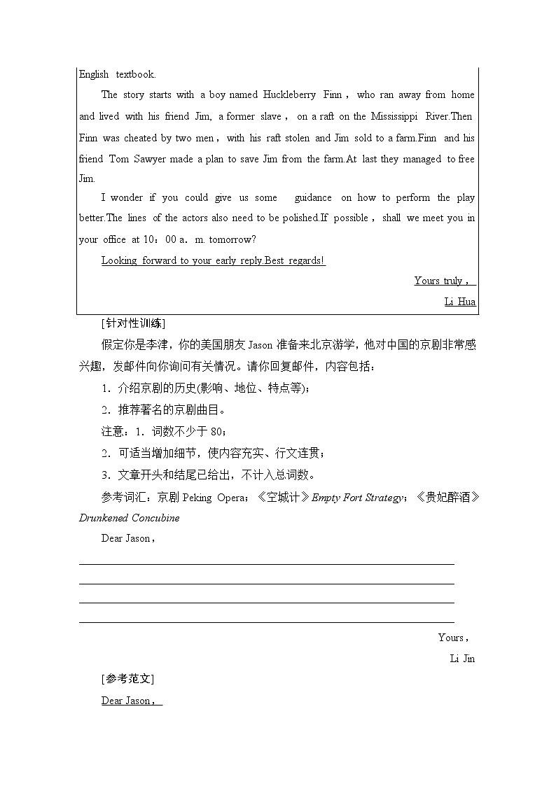 (新高考)高考英语二轮复习讲义第3部分 书面表达 层级4+第2讲　书信和邮件 (含答案)03