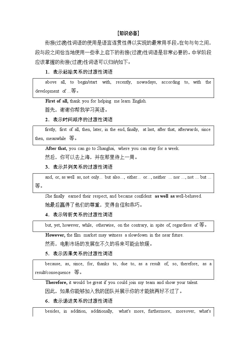 (新高考)高考英语二轮复习讲义第3部分 书面表达 层级3+第2讲　运用恰当的衔接 (含答案)02
