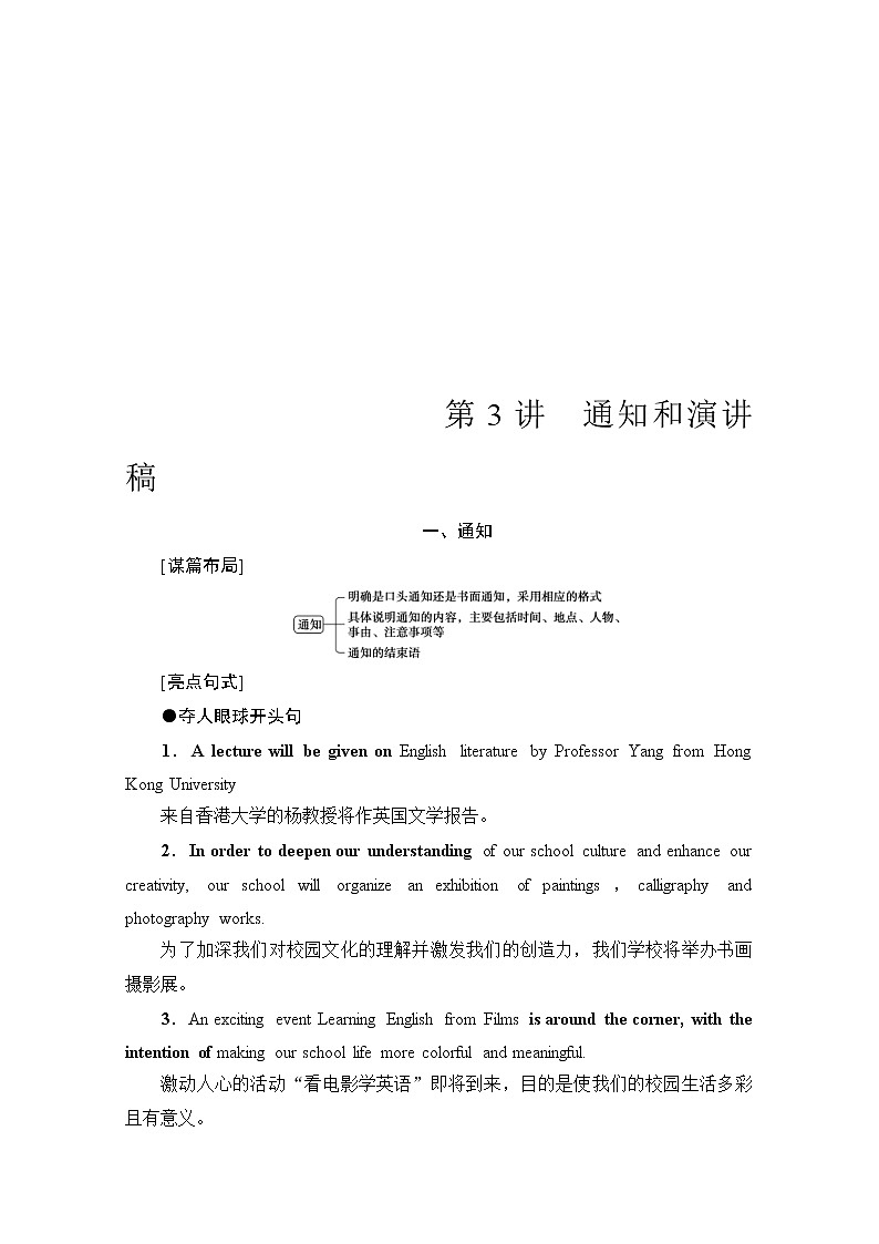 (新高考)高考英语二轮复习讲义第3部分 书面表达 层级4+第3讲　通知和演讲稿 (含答案)第1页