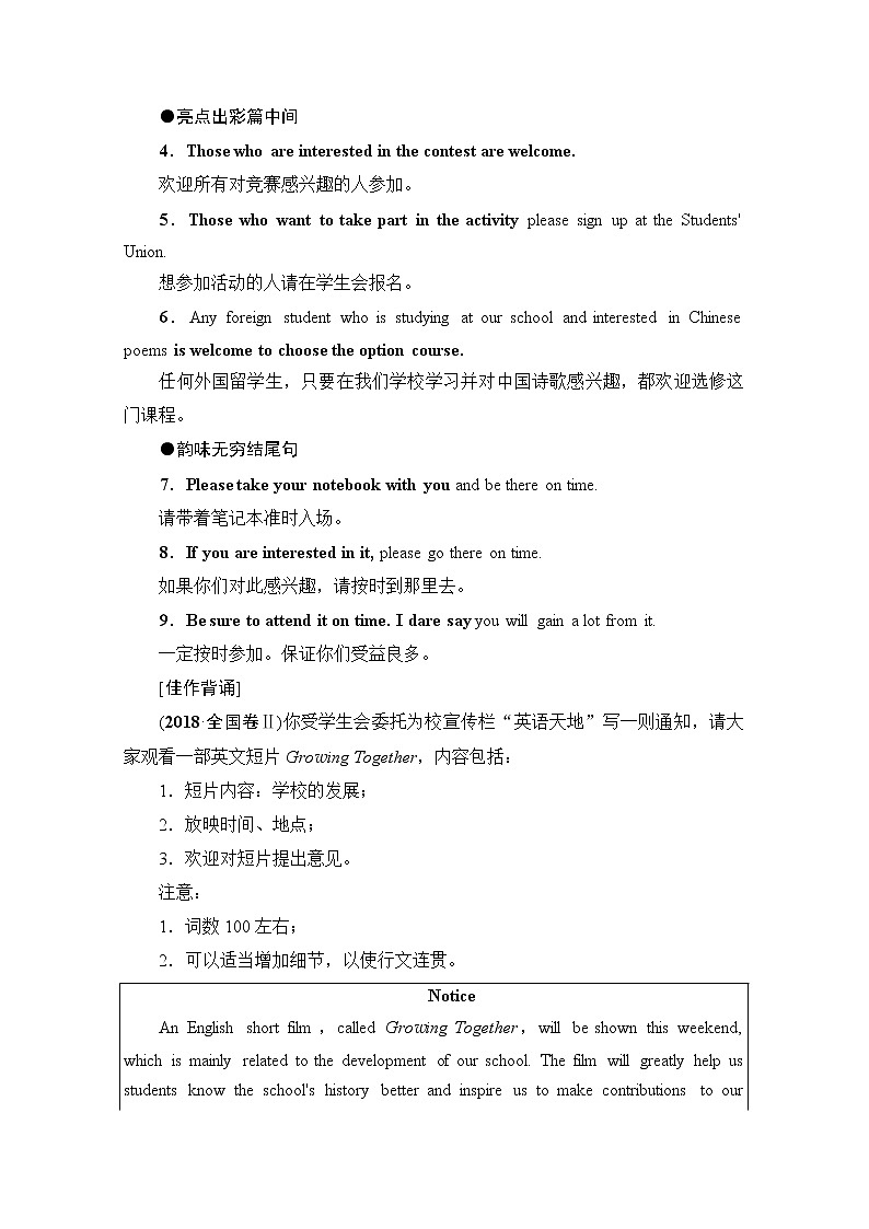 (新高考)高考英语二轮复习讲义第3部分 书面表达 层级4+第3讲　通知和演讲稿 (含答案)第2页