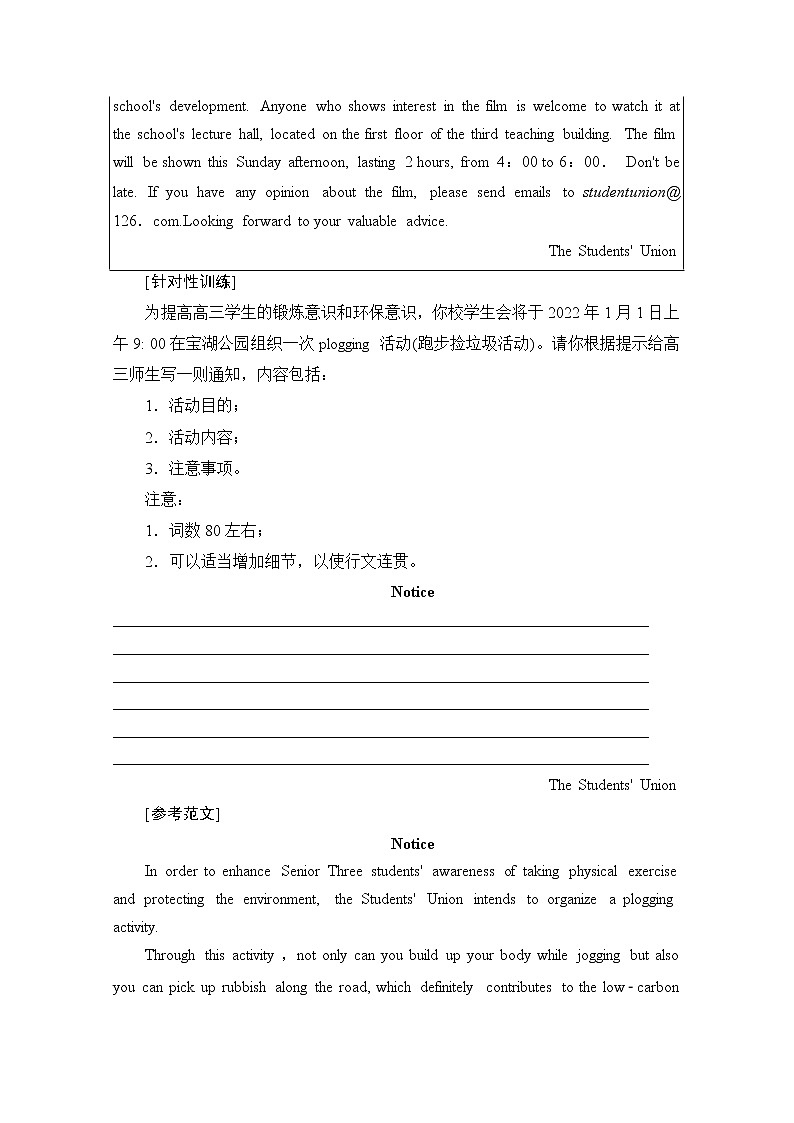 (新高考)高考英语二轮复习讲义第3部分 书面表达 层级4+第3讲　通知和演讲稿 (含答案)第3页
