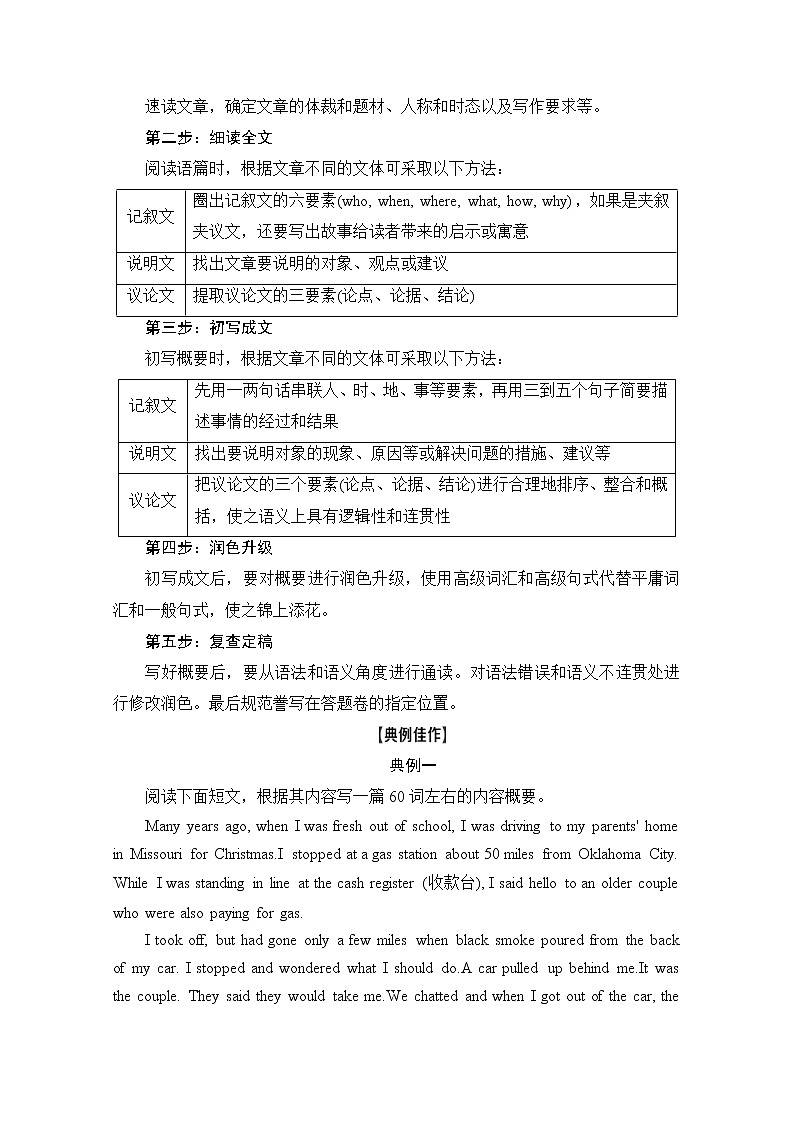 (新高考)高考英语二轮复习讲义第3部分 书面表达 层级4+第5讲　概要写作 (含答案)第2页