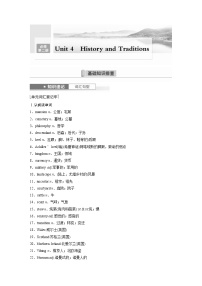 (新高考)高考英语一轮复习讲义第1部分 教材知识解读 必修第二册 Unit 4   History and Traditions (含答案)