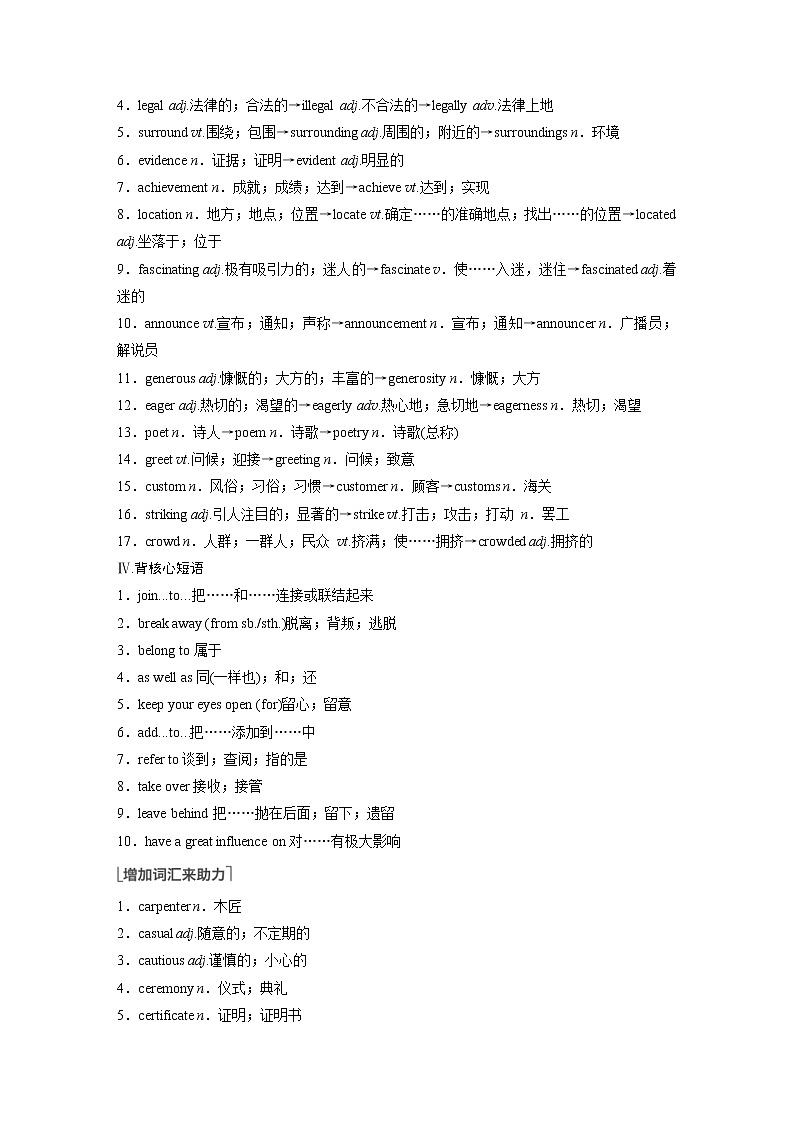 (新高考)高考英语一轮复习讲义第1部分 教材知识解读 必修第二册 Unit 4   History and Traditions (含答案)第3页