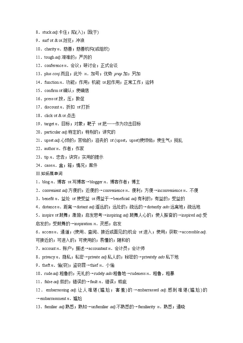 (新高考)高考英语一轮复习讲义第1部分 教材知识解读 必修第二册 Unit 3   The Internet (含答案)第2页