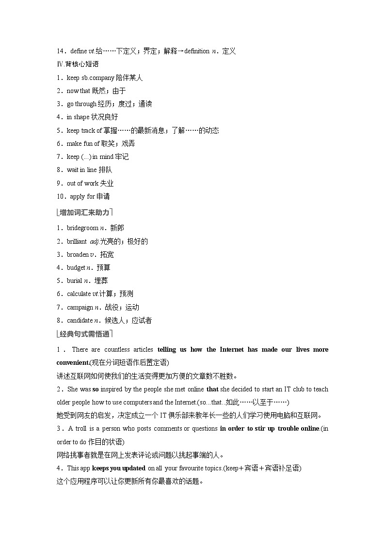(新高考)高考英语一轮复习讲义第1部分 教材知识解读 必修第二册 Unit 3   The Internet (含答案)第3页