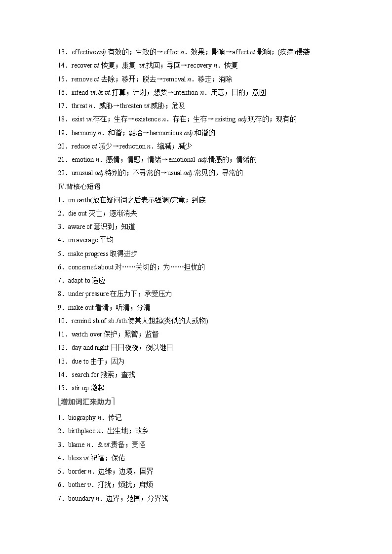 (新高考)高考英语一轮复习讲义第1部分 教材知识解读 必修第二册 Unit 2   Wildlife Protection (含答案)第3页