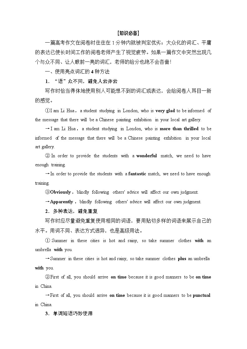 (新高考)高考英语二轮复习讲义第3部分 书面表达 层级2+第1讲　使用亮点词汇 (含答案)第2页
