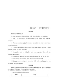 (新高考)高考英语二轮复习讲义第3部分 书面表达 层级2+第3讲　使用并列句 (含答案)