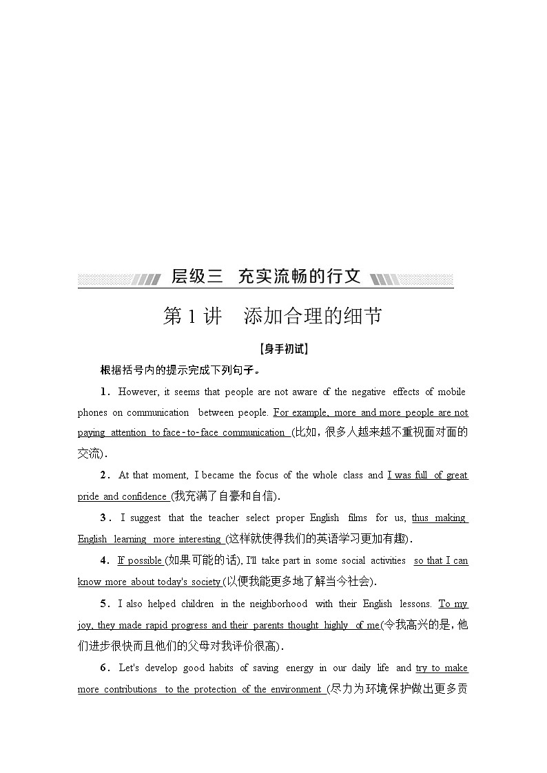 (新高考)高考英语二轮复习讲义第3部分 书面表达 层级3+第1讲　添加合理的细节 (含答案)01