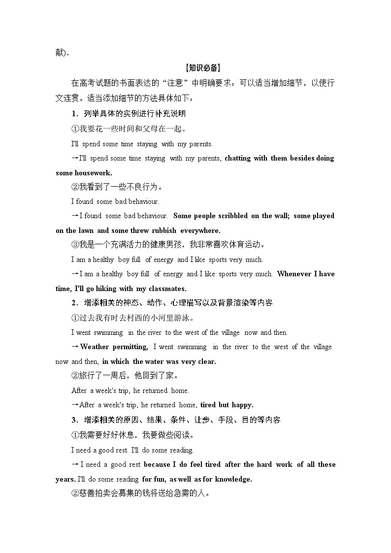 (新高考)高考英语二轮复习讲义第3部分 书面表达 层级3+第1讲　添加合理的细节 (含答案)02