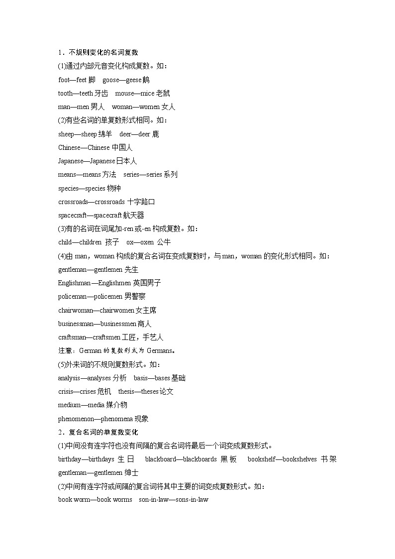 (新高考)高考英语二轮复习讲义第2部分 语法专题  语法专题  专题二 需要变形的名词、数词、形容词和副词 (含答案)第2页