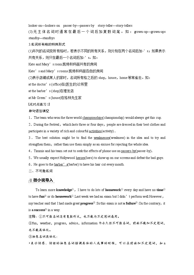 (新高考)高考英语二轮复习讲义第2部分 语法专题  语法专题  专题二 需要变形的名词、数词、形容词和副词 (含答案)第3页