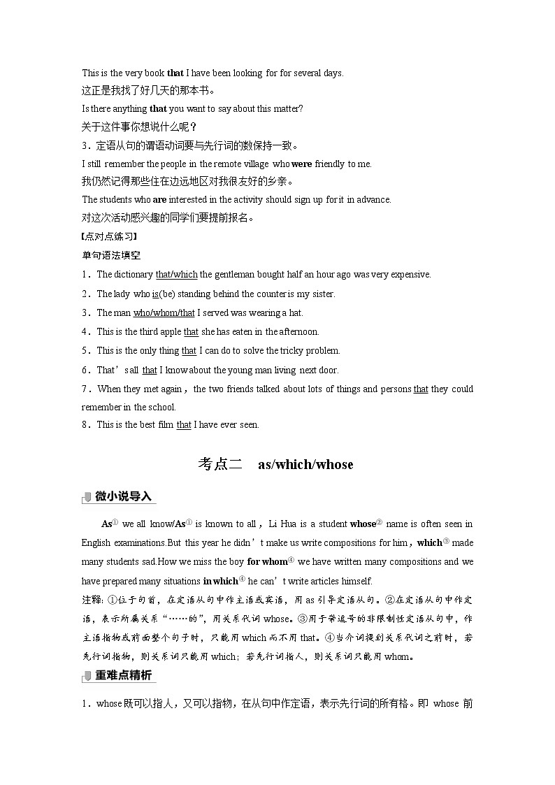 (新高考)高考英语二轮复习讲义第2部分 语法专题  语法专题  专题四 第1讲　定语从句 (含答案)02