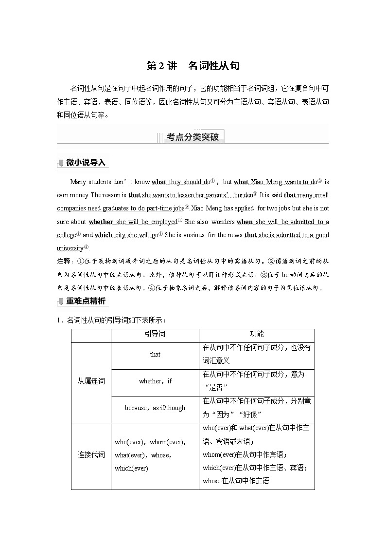 (新高考)高考英语二轮复习讲义第2部分 语法专题  语法专题  专题四 第2讲　名词性从句 (含答案)01