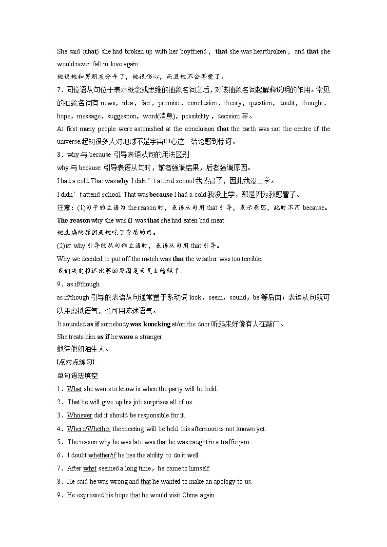 (新高考)高考英语二轮复习讲义第2部分 语法专题  语法专题  专题四 第2讲　名词性从句 (含答案)03