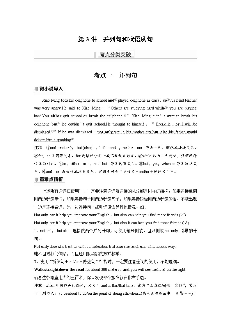 (新高考)高考英语二轮复习讲义第2部分 语法专题  语法专题  专题四 第3讲　并列句和状语从句 (含答案)01