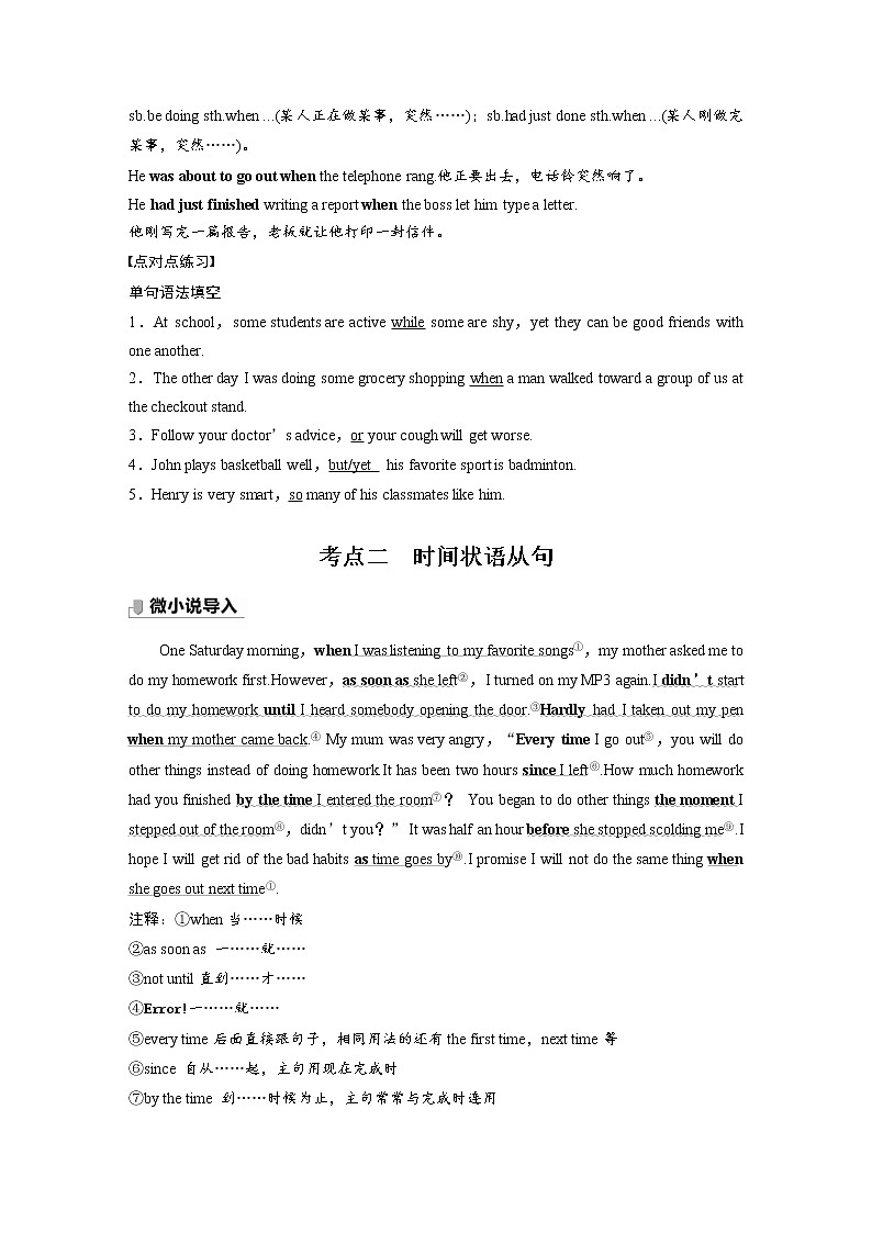 (新高考)高考英语二轮复习讲义第2部分 语法专题  语法专题  专题四 第3讲　并列句和状语从句 (含答案)02