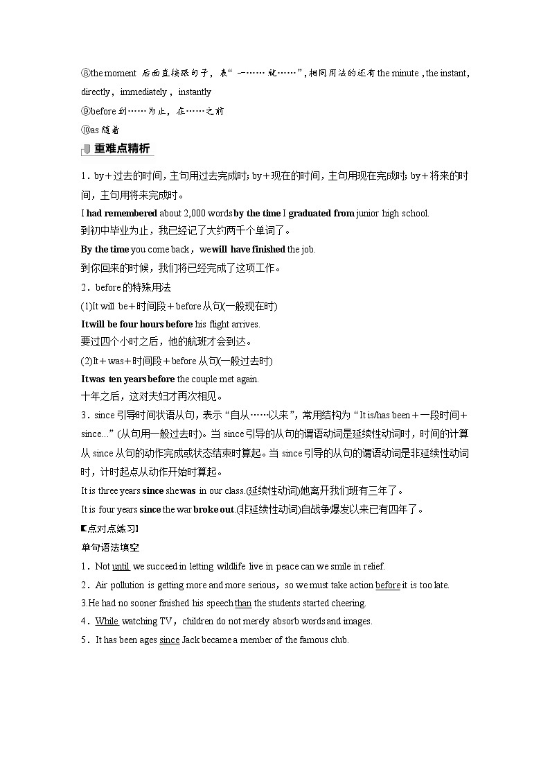 (新高考)高考英语二轮复习讲义第2部分 语法专题  语法专题  专题四 第3讲　并列句和状语从句 (含答案)03