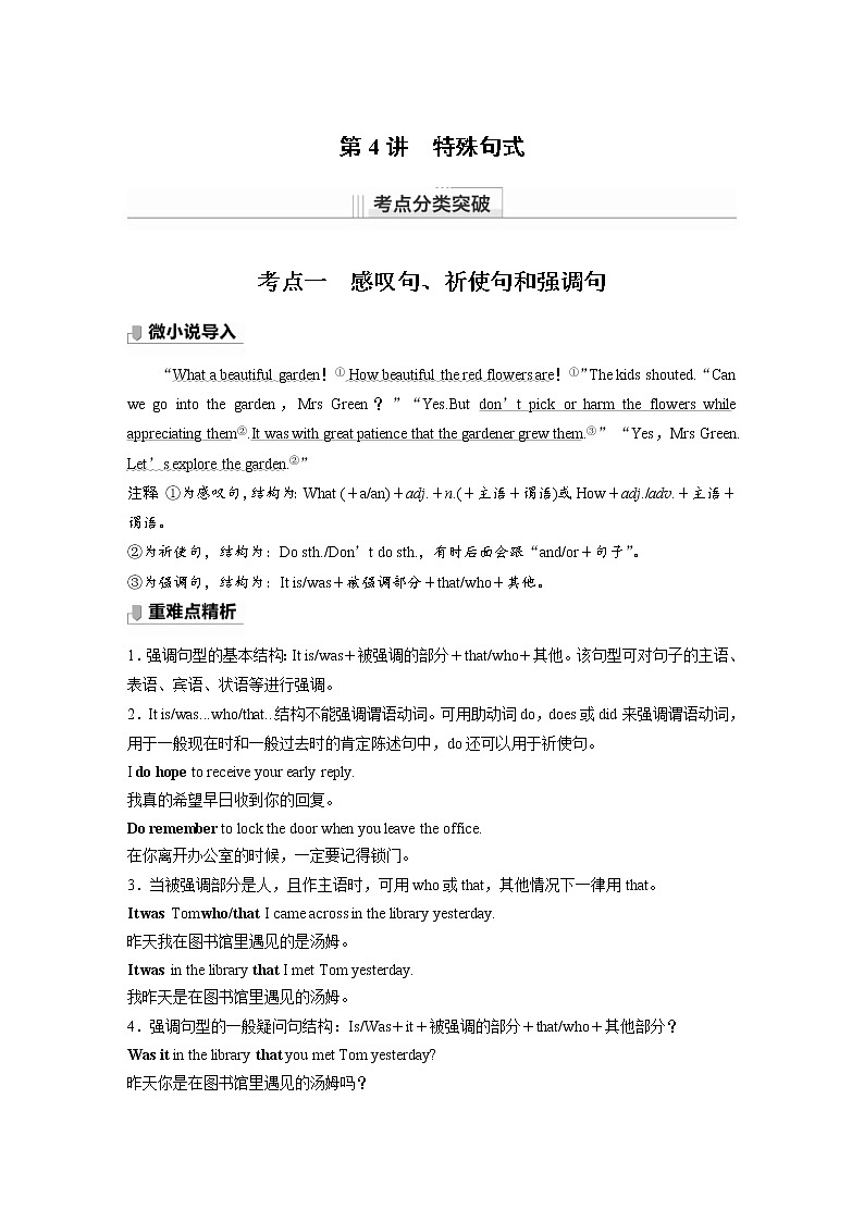 (新高考)高考英语二轮复习讲义第2部分 语法专题  语法专题  专题四 第4讲　特殊句式 (含答案)第1页