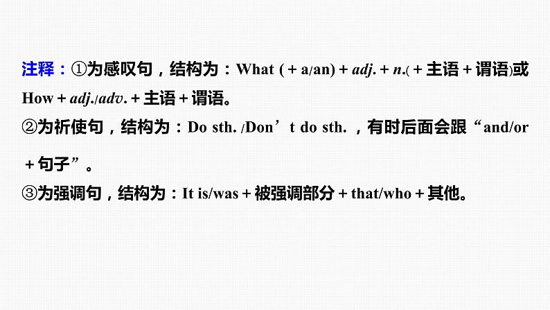 (新高考)高考英语二轮复习课件第2部分 语法专题 专题四 第4讲　特殊句式 (含详解)第5页