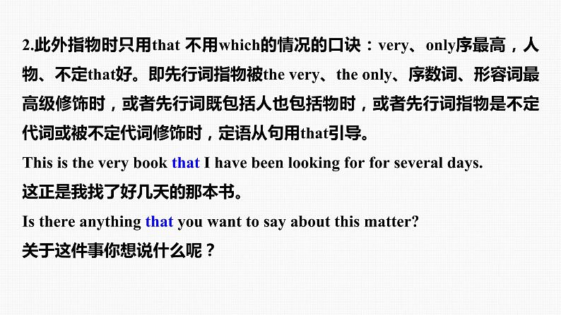 (新高考)高考英语二轮复习课件第2部分 语法专题 专题四 第1讲　定语从句 (含详解)07