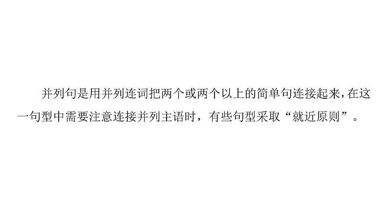 (新高考)高考英语二轮复习课件第3部分 书面表达 层级2+第3讲　使用并列句 (含详解)第7页