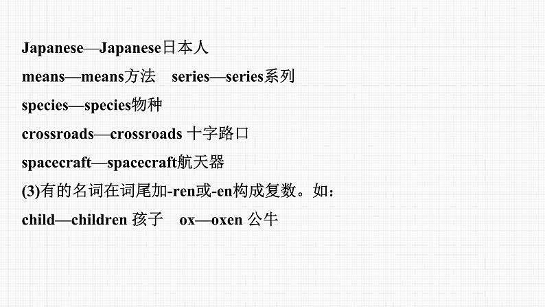 (新高考)高考英语二轮复习课件第2部分 语法专题二 需要变形的名词、数词、形容词和副词 (含详解)08