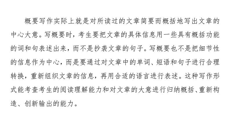 (新高考)高考英语二轮复习课件第3部分 书面表达 层级4+第5讲　概要写作 (含详解)02