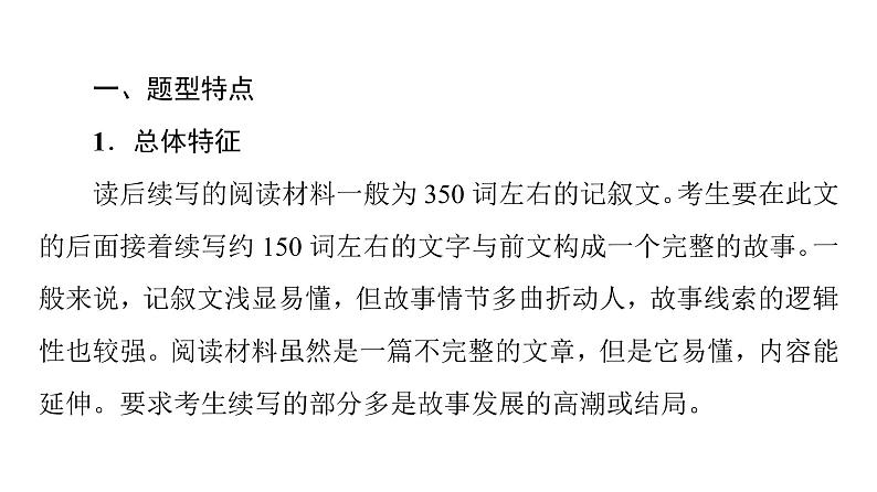 (新高考)高考英语二轮复习课件第3部分 书面表达 层级4+第4讲　读后续写 (含详解)04