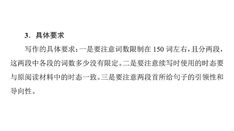 (新高考)高考英语二轮复习课件第3部分 书面表达 层级4+第4讲　读后续写 (含详解)06