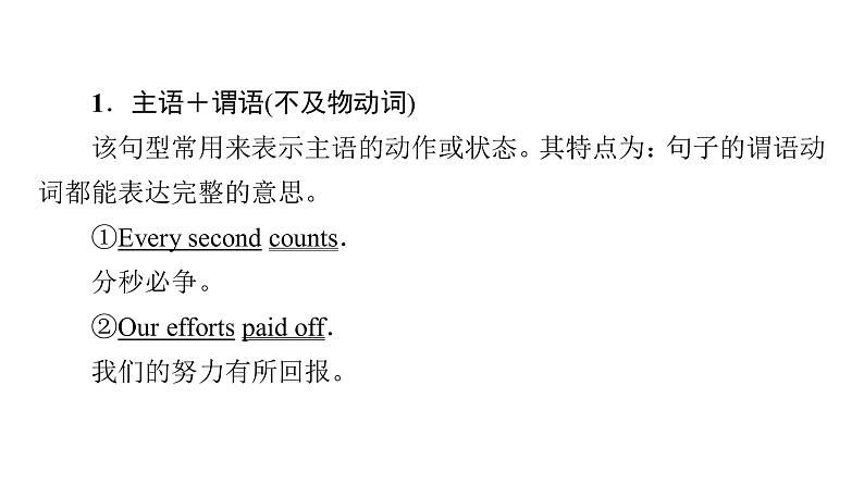 (新高考)高考英语二轮复习课件第3部分 书面表达 层级1+第1讲　八种基本句型 (含详解)第7页