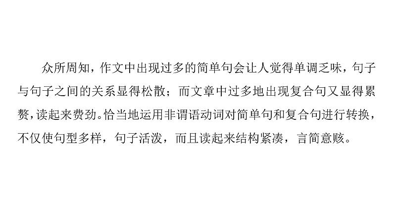 (新高考)高考英语二轮复习课件第3部分 书面表达 层级2+第2讲　使用非谓语动词 (含详解)第7页