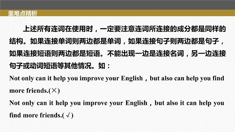 (新高考)高考英语二轮复习课件第2部分 语法专题 专题四 第3讲　并列句和状语从句 (含详解)06