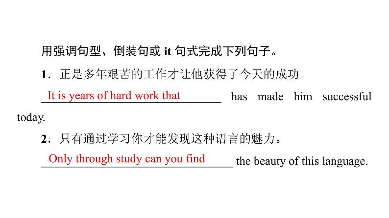 (新高考)高考英语二轮复习课件第3部分 书面表达 层级2+第5讲　使用特殊句式 (含详解)第3页