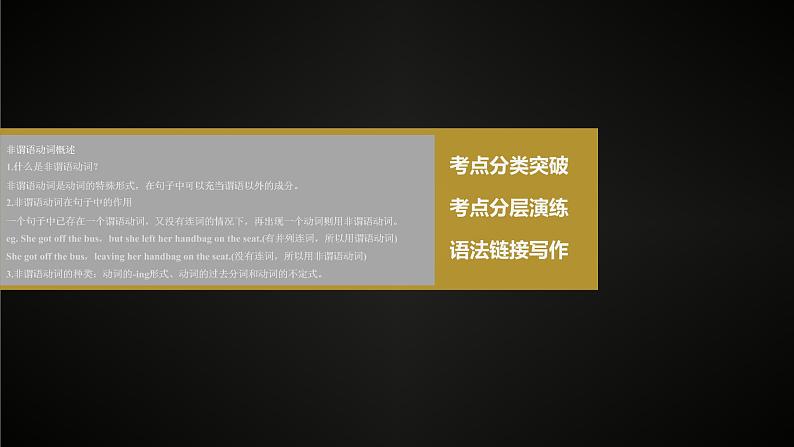 (新高考)高考英语二轮复习课件第2部分 语法专题 专题一 第2讲　非谓语动词 (含详解)02