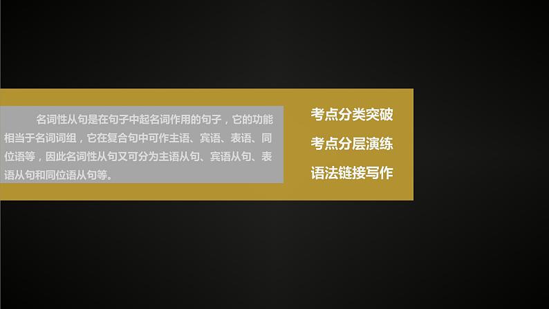 (新高考)高考英语二轮复习课件第2部分 语法专题 专题四 第2讲　名词性从句 (含详解)第2页