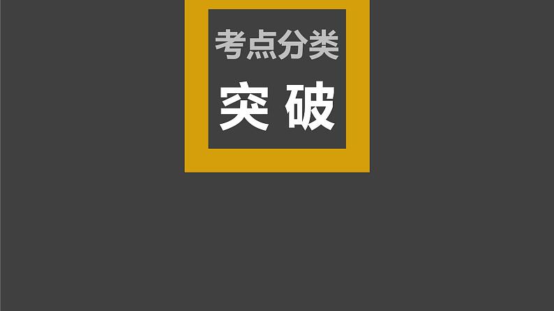 (新高考)高考英语二轮复习课件第2部分 语法专题 专题四 第2讲　名词性从句 (含详解)第3页