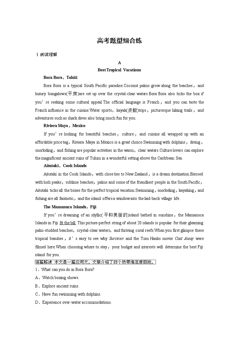 (新高考)高考英语一轮复习选择性必修第一册 Unit 3　高考题型组合练 (含详解)第1页