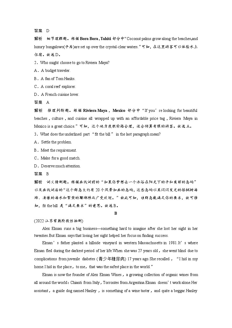 (新高考)高考英语一轮复习选择性必修第一册 Unit 3　高考题型组合练 (含详解)第2页