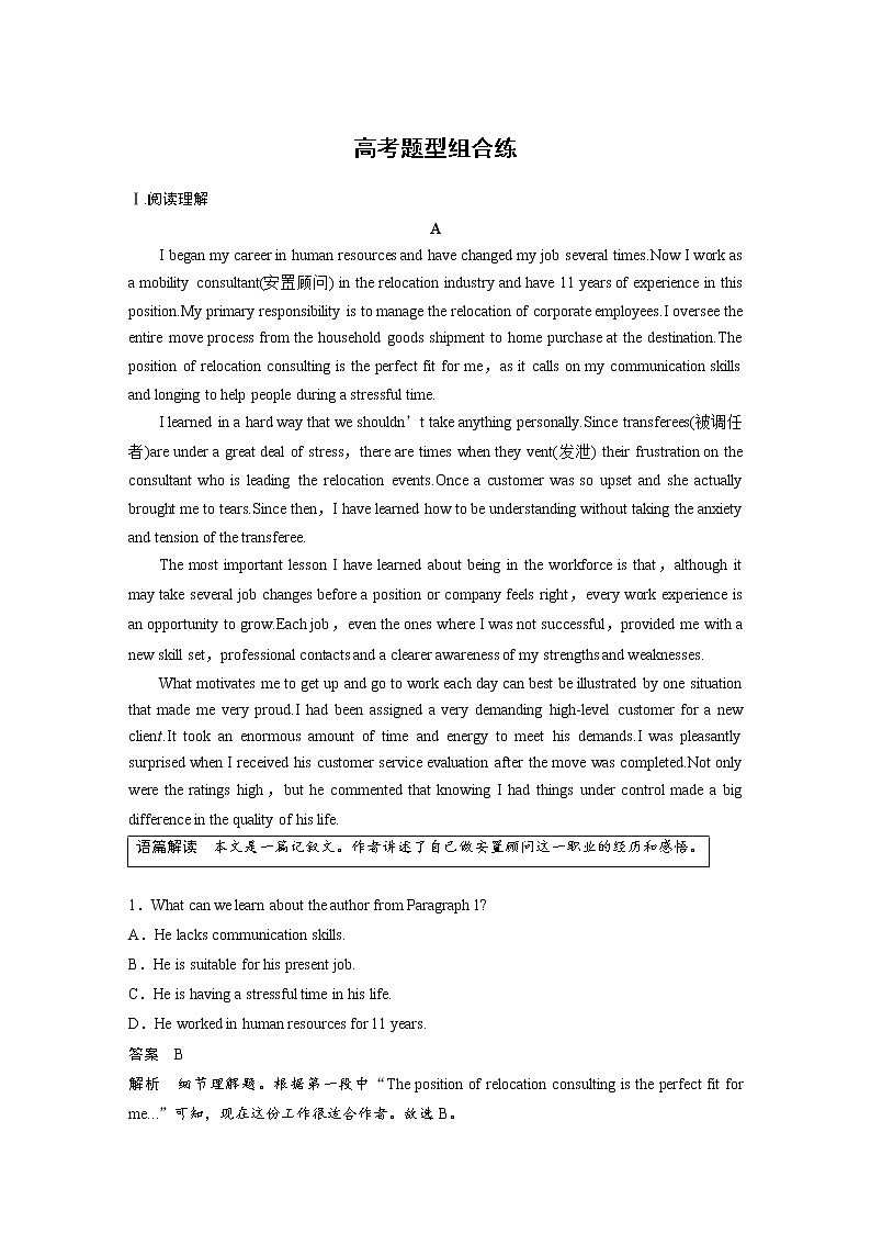 (新高考)高考英语一轮复习选择性必修第四册 Unit 1　高考题型组合练 (含详解)第1页