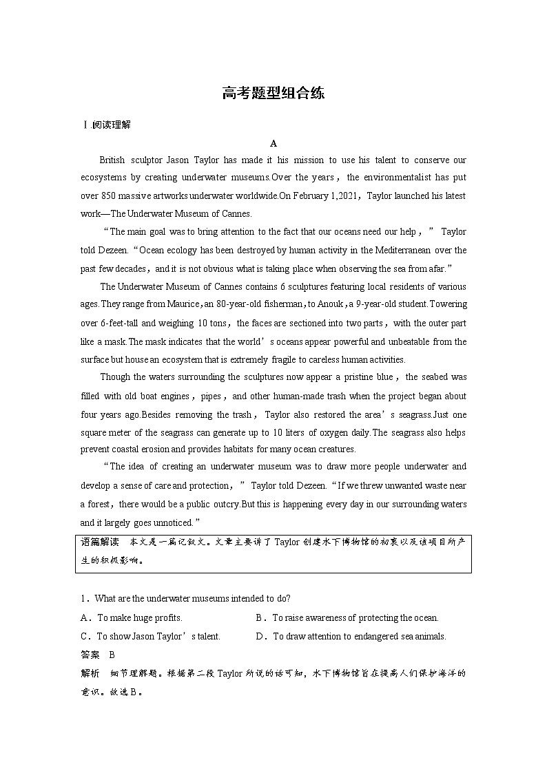 (新高考)高考英语一轮复习选择性必修第四册 Unit 3　高考题型组合练 (含详解)01