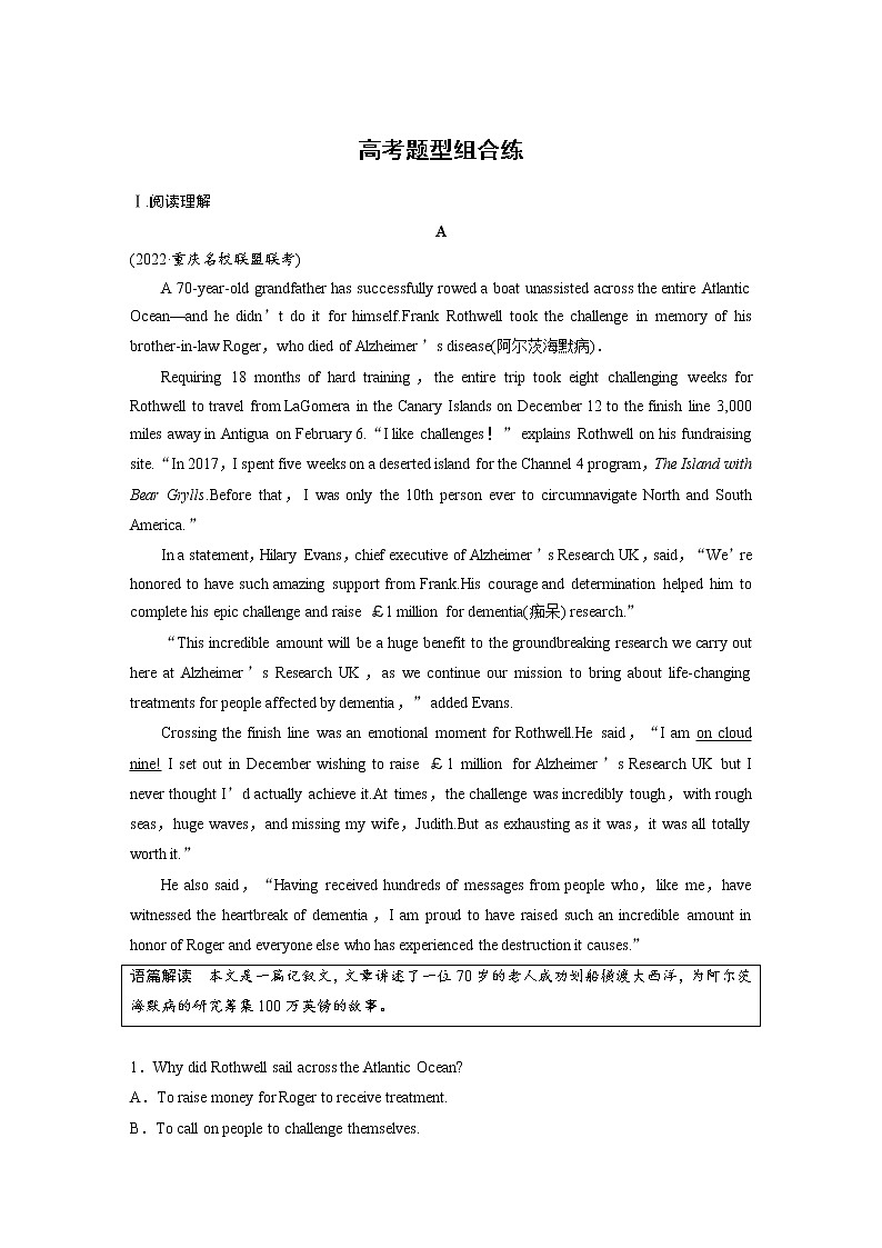 (新高考)高考英语一轮复习选择性必修第四册 Unit 4　高考题型组合练 (含详解)01