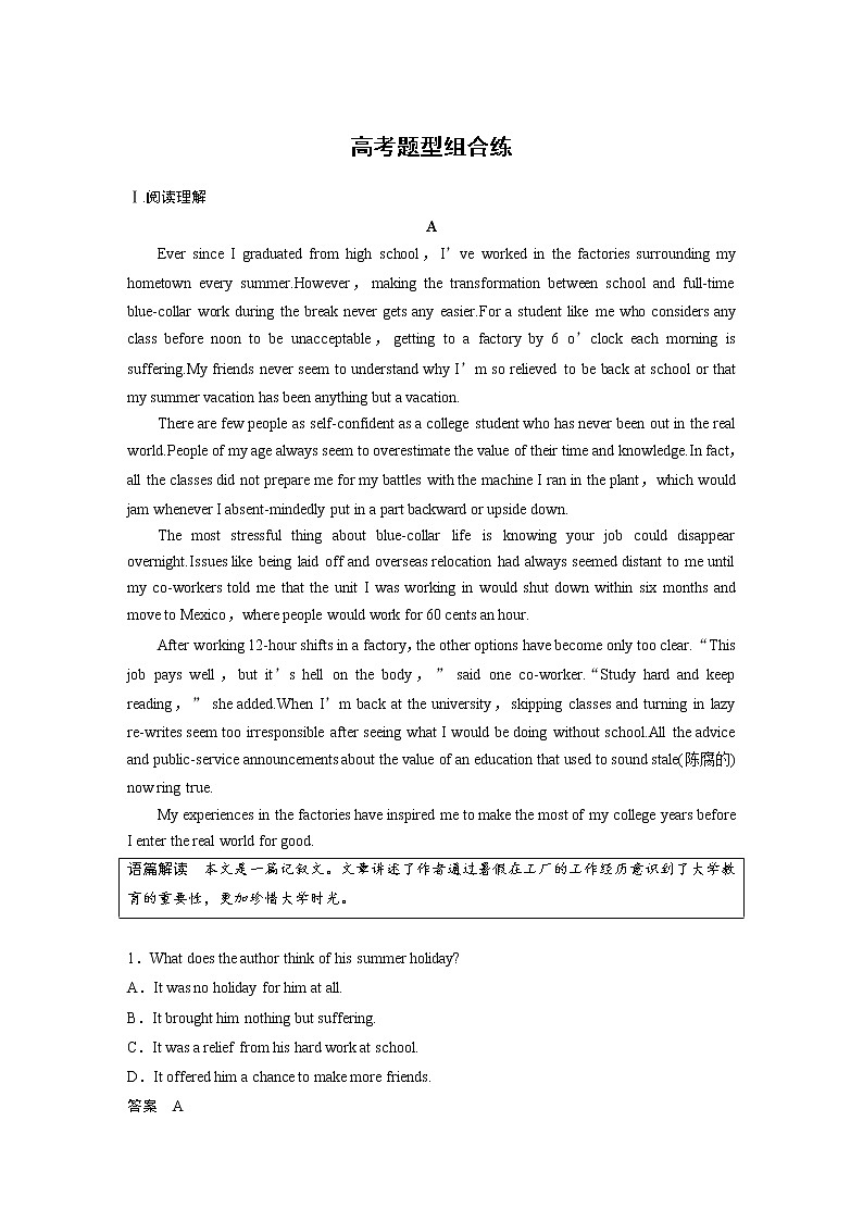 (新高考)高考英语一轮复习选择性必修第四册 Unit 5　高考题型组合练 (含详解)01