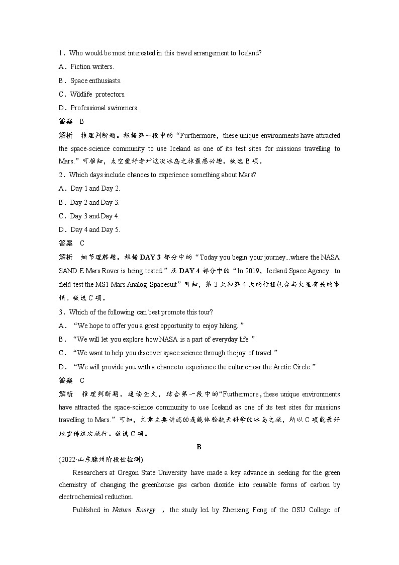 (新高考)高考英语一轮复习必修第三册 Unit 5　高考题型组合练 (含详解)第2页