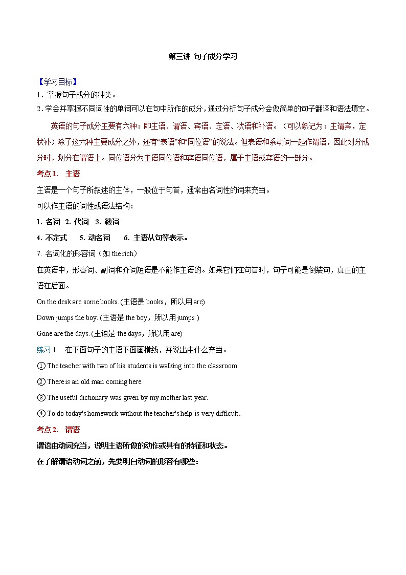外研版 (2019) 英语 必修 第一册 第三讲 句子成分学习 学案01