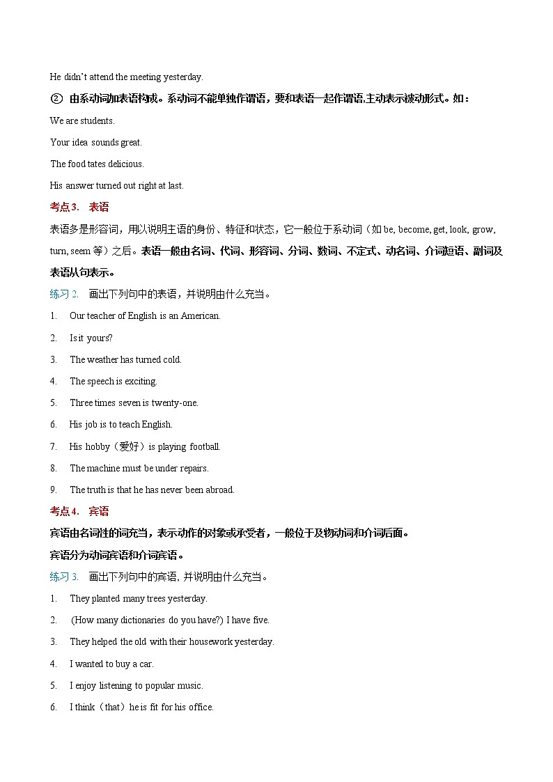 外研版 (2019) 英语 必修 第一册 第三讲 句子成分学习 学案03