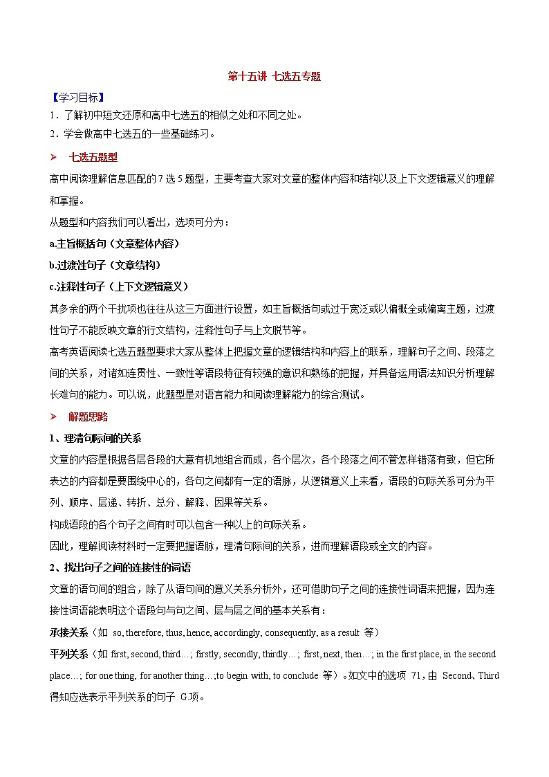 外研版 (2019) 英语 必修 第一册 第十五讲七选五专题学案01