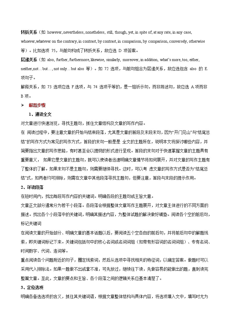 外研版 (2019) 英语 必修 第一册 第十五讲七选五专题学案02
